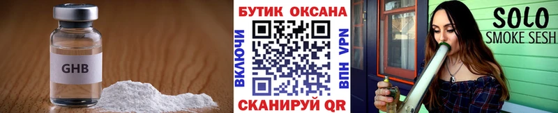 БУТИРАТ оксибутират  Волжск 
