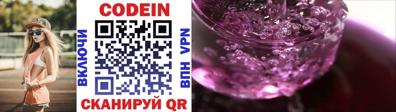 Кодеиновый сироп Lean напиток Lean (лин) Волжск