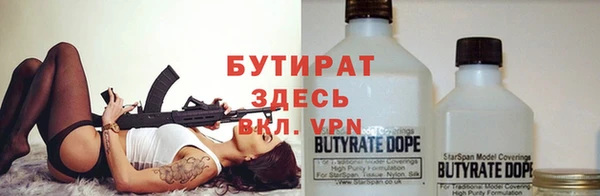 бутират Волоколамск